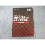 CPA отчетность .. дипломированный бухгалтер курс финансовые дела отчетность теория счет теория документ меры рабочая тетрадь 2022 год соответствие требованиям глаз . состояние хорошая вещь 011m4B