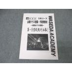 早稲田アカデミー 必勝クラス授業・予習用教材 5科コース 国語/英語/数学/理科/社会 テキスト 状態良 2022 014S2C