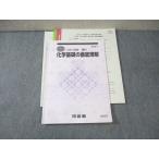  Kawaijuku химия основа. тщательный понимание [ тест итого 5 выпуск имеется ] 2022 лето период 012s0C