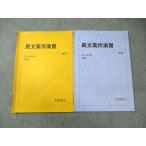 駿台 長文英作演習 通年セット 2023 計2冊 007s0C