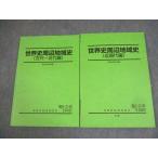  Sundai мировая история вокруг регион история ( старый плата ~ новое время / близко настоящее время сборник ) текст 2023 зима период итого 2 шт. 017S0D