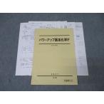 駿台 パワーアップ医系化学F テキスト 2021 前期 山下幸久 006s0D