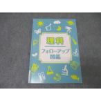 日能研 理科 フォローアップ図鑑 テキスト 2023 008s2C