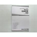  квалификация. школа TAC 2024 год соответствие требованиям глаз . гос.служащий курс в общем знания курс общественная наука . рабочая тетрадь ( прошлое .& ожидания рабочая тетрадь ) не использовался товар 020S1B