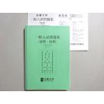  Kinki университет /... предварительный . в общем вступительный экзамен рабочая тетрадь ( предыдущий период * поздняя версия ) в хорошем состоянии 015m0B