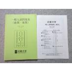  Kinki университет . мир 4 отчетный год (2022 отчетный год ) в общем вступительный экзамен рабочая тетрадь ( предыдущий период * поздняя версия ) в хорошем состоянии 015S1B