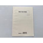 SEG ( наука . образование группа ) нет машина химия основы рабочая тетрадь Ver.1.20 в хорошем состоянии 2020 стрела .../ Inoue ../...003s0B