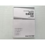  квалификация. школа TAC 2024 год соответствие требованиям глаз . гос.служащий курс в общем знания .. общественная наука . рабочая тетрадь ( прошлое .& ожидания рабочая тетрадь ) не использовался товар 022S1B