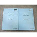 CPA отчетность .. дипломированный бухгалтер менеджмент MasterKey теория документ меры ... рисовое поле rejume сверху шт / внизу шт 2024 год соответствие требованиям глаз . состояние хорошая вещь итого 2 шт. 035M4D