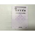  Kawaijuku математика III..... решение .. вступительный экзамен проблема 2023 высота 3*. математика зима период .. не использовался товар 003s0B