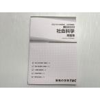  квалификация. школа TAC гос.служащий курс в общем знания .. общественная наука . рабочая тетрадь 2024 год соответствие требованиям глаз . не использовался товар 020S1B