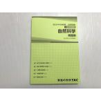  квалификация. школа TAC гос.служащий курс в общем знания курс естествознание рабочая тетрадь 2024 год соответствие требованиям глаз . не использовался товар 018S1B