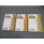 TAC 不動産鑑定士 鑑定理論 基本/演習/総まとめテキスト 2022年合格目標 計3冊 037M4D