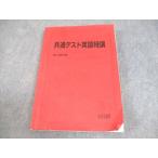 駿台 共通テスト英語特講 テキスト 2021 竹岡広信 018S0C