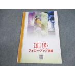 日能研 理科 フォローアップ図鑑 007s2C