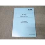 CPA会計学院 公認会計士試験 経営学 Master Key 論文対策講義 植田レジュメ 下巻 2024年合格目標 状態良 016S4C