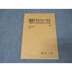 駿台 英語ダブルフォーカス(構文力で切る長文と文法) テキスト 2023 夏期 011s0C