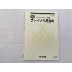  Kawaijuku финальный математика III 2023 высота 3*. математика непосредственно перед ..002s0B