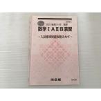  Kawaijuku математика IAIIB.. весна период ..2023 новый высота 3*. математика в хорошем состоянии 002S0B