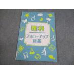 日能研 理科フォローアップ図鑑 2024 007s2C