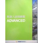  Waseda красный temi- английский язык вступительный экзамен рабочая тетрадь ADVANCED 2023 010S2C