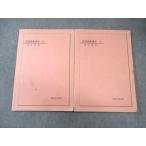鉄緑会 英語発展講座I/II 英文解釈 2004 計2冊 017S0B