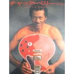  музыка .. фирма молния * Berry ( автобиография ) 1989 027m6D