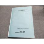 科学的教育グループ/SEG 受験物理演習FG 前期指定講習 電磁気演習FG 2022 夏期 椿信也 007s1C