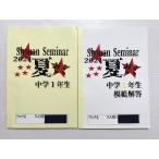 . специальный Shonan Seminar 2021 лето zemi средний .1 год сырой /.. ответ 020S2B