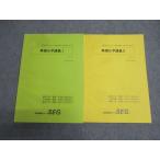 SEG 高2 無機化学講義I/II テキストセット 状態良 2021 計2冊 017S0C