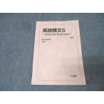 駿台 英語構文S テキスト【書き込み無し】 2008 通年 005s0B