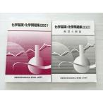  Ehime префектура старшая средняя школа образование изучение . химия основа * химия рабочая тетрадь 2021 017S0B