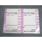 東進ハイスクール スタンダード化学 PART1 Vol.1/2 テキスト通年セット 2018 計2冊 岸良祐 013m0C