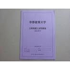 京都産業大学 公募推薦入試問題 2024 状態良い 003s1B