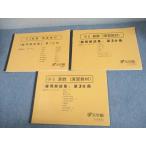 浜学園 小5 算数 演習教材『難問解説集』 第1〜3分冊 通年セット 書き込みなし 計3冊 017M2D