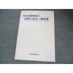 協同教育研究会 教員採用試験対策 ウイニングラン講座 試験に出る一般時事 2024年合格目標 未使用 007s4C