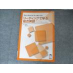アルク チャンツとチャートで身につけるリーディングで学ぶ総合英語 CD1枚付き 2013 006s1B