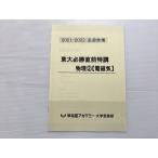  Waseda красный temi- восток большой обязательно . непосредственно перед Special . физика 2[ электро- магнитный ] 2021 003s0B