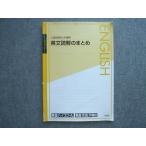 東進 入試直前まとめ講座 英文読解のまとめ 安河内哲也 010S0B