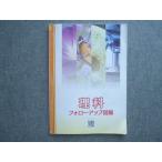 日能研 理科 フォローアップ図鑑 010S2B