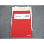 四谷学院 英語 英文読解のトレーニング標準編 テキスト 2024 皐月特訓 廣川正敏 008s0C