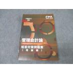 CPA отчетность .. дипломированный бухгалтер курс управление отчетность теория короткий . меры рабочая тетрадь теория сборник 2023/2024 год соответствие требованиям глаз . состояние хорошо 022S4B