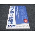 Windom медицина часть к физика текст не использовался 2022 010m0B