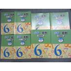浜学園 小6 算数 テーマ/演習教材 第1〜4分冊 通年セット 2024 096L2D