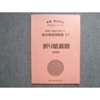 pig marion . глициния .. сырой. PYGLI серии способность выращивание рабочая тетрадь 27 оригами развитие пространство ухватить в хорошем состоянии 006m1B