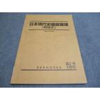  Sundai Япония настоящее время история тщательный регулировка ( битва после история ) Sundai история Японии . сборник 2024/2025 высота 3*. в хорошем состоянии 008s0C