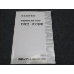 東進 特別招待講習 高等学校対応 数学（特別編） 方程式・式と照明 沖田一希 003s0B