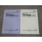  Sundai ученик старшей школы Class история Японии рабочая тетрадь ( передний новое время / близко настоящее время ) текст через год комплект 2024 итого 2 шт. 014m0D