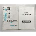 . специальный Shizuoka префектура государственный вступительный экзамен образец сборник 2023 013S2B