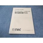 TAC гос.служащий курс район высокий класс * государство в общем работа * line . офисная работа работа * технология работа .. посещать меры текст 2024 год соответствие требованиям глаз . состояние хорошая вещь 013m4B